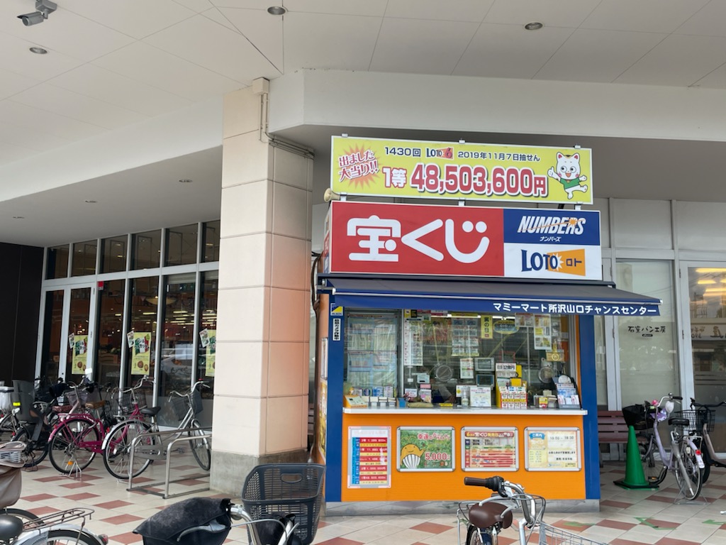 公式】宝くじチャンスセンター